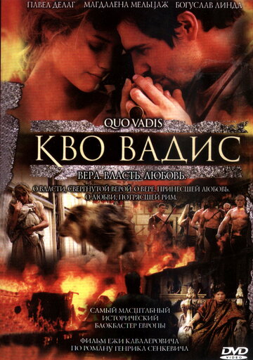 Камо грядеши (2001)