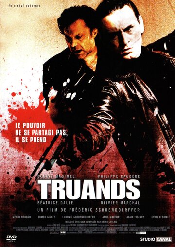 Бандиты (2006)